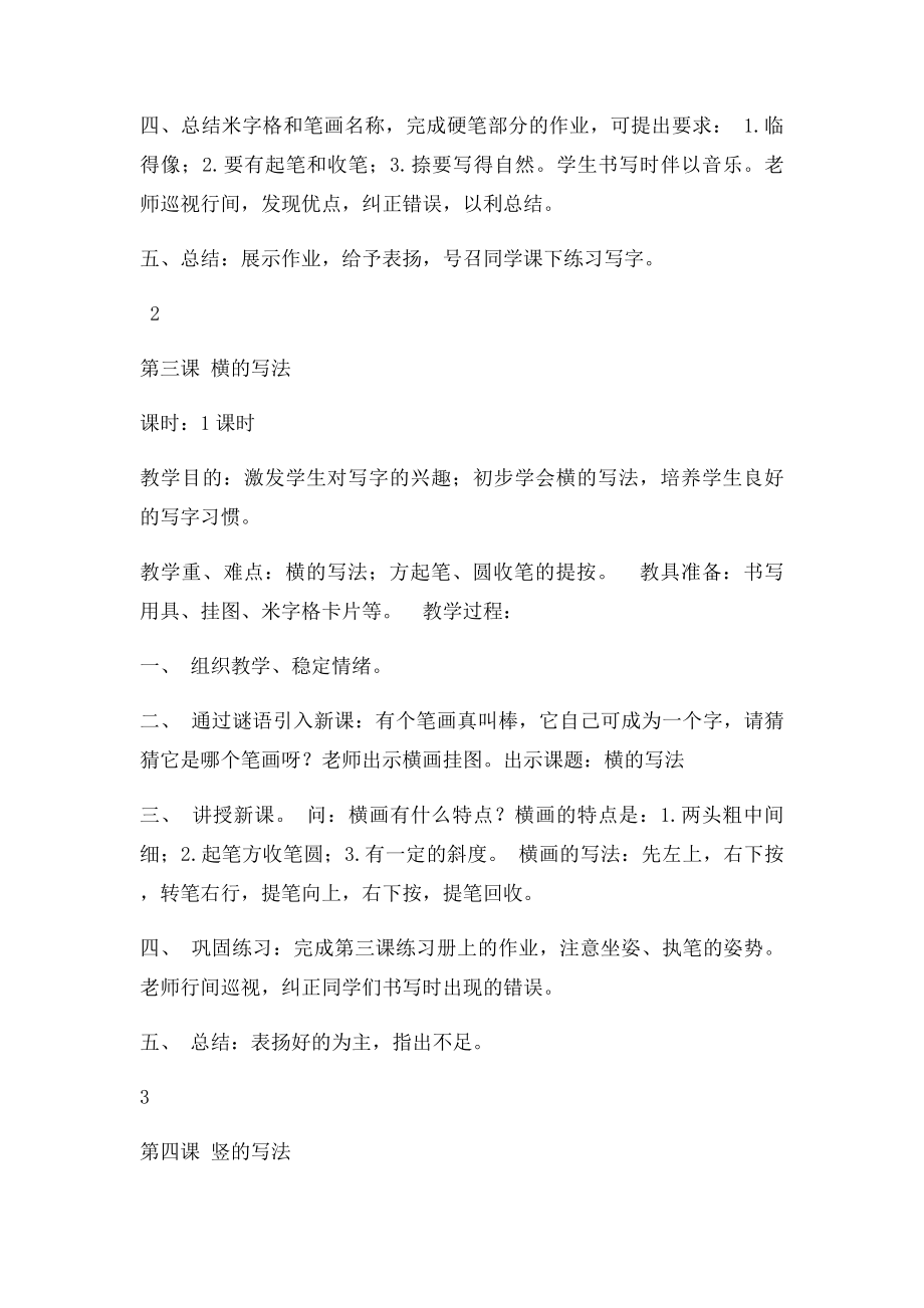 书法社团活动教案.docx_第3页