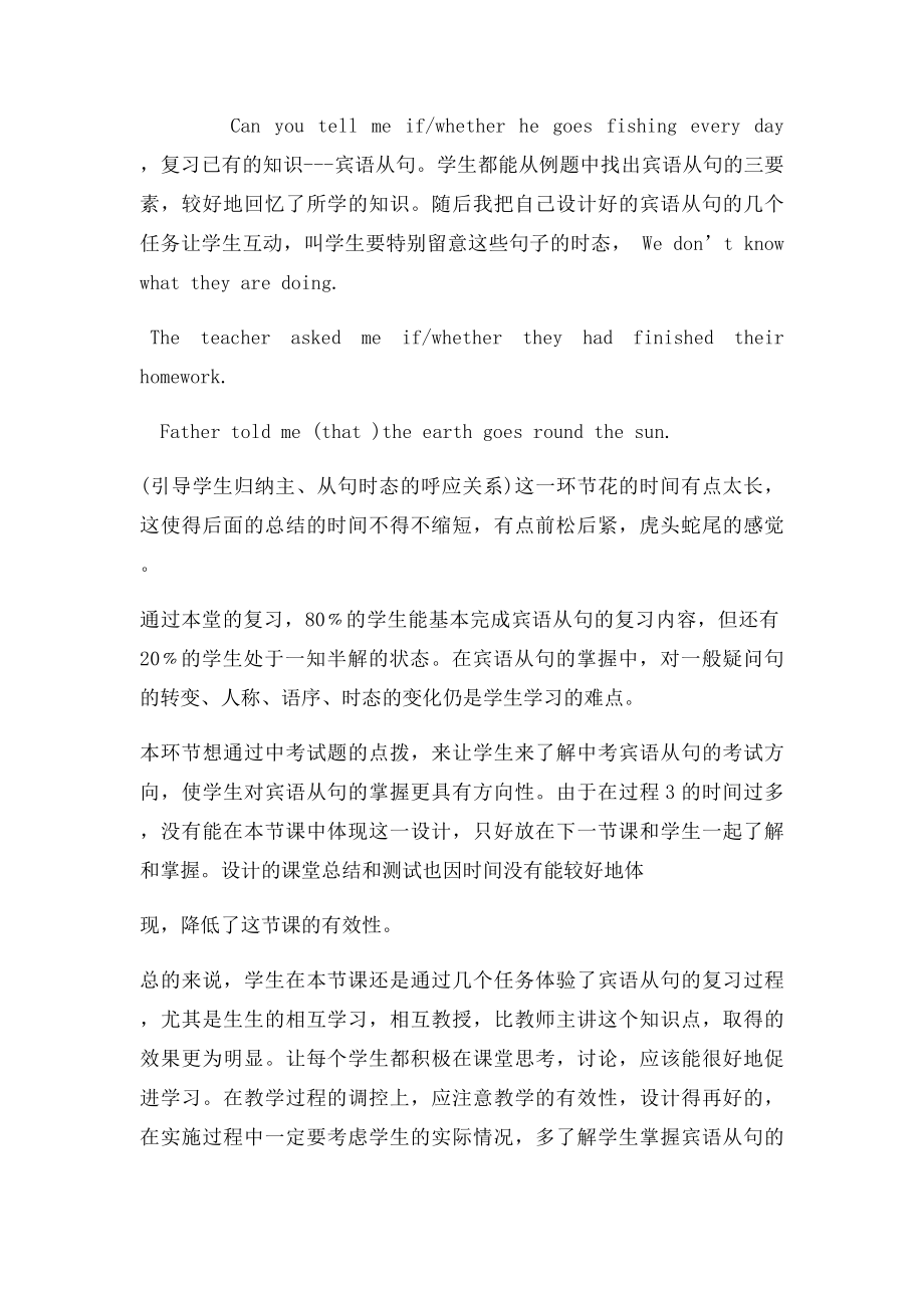 九年级英语教学案.docx_第2页