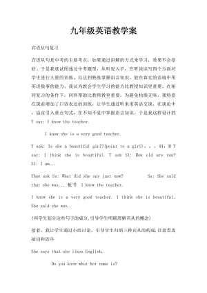 九年级英语教学案.docx