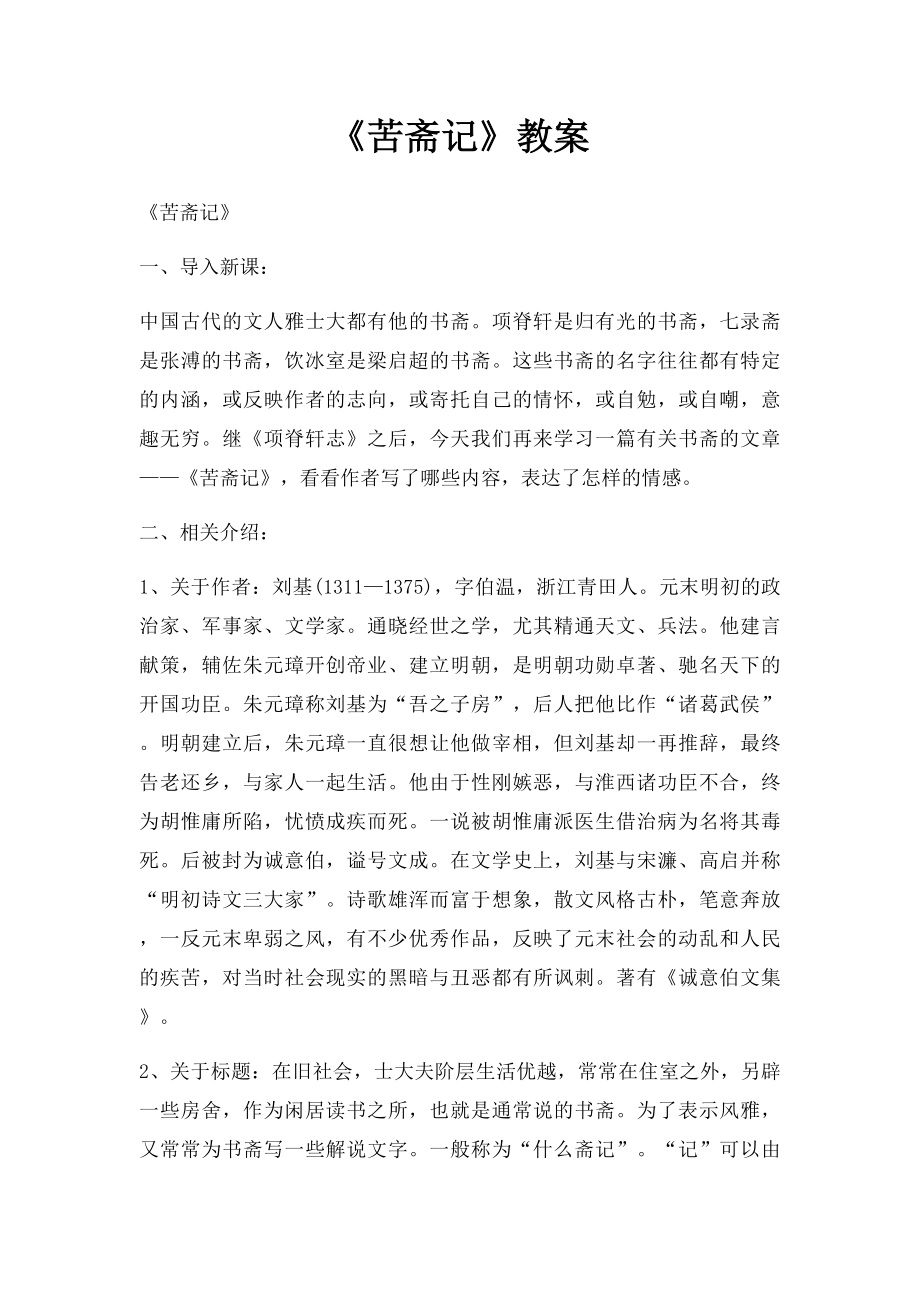 《苦斋记》教案.docx_第1页