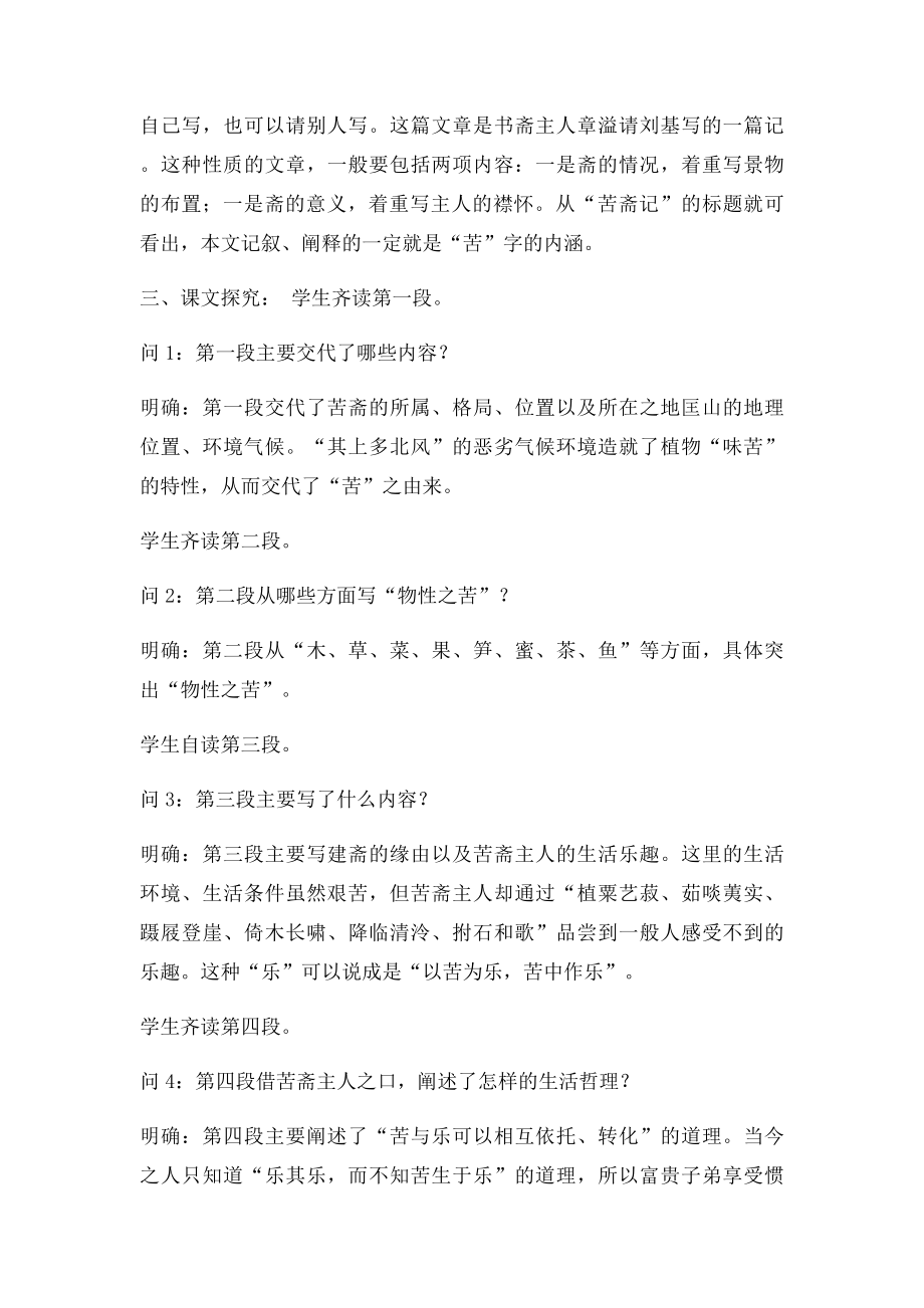 《苦斋记》教案.docx_第2页