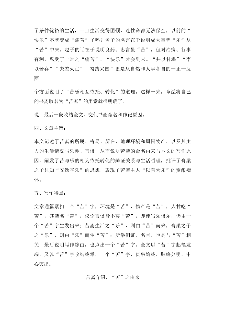 《苦斋记》教案.docx_第3页