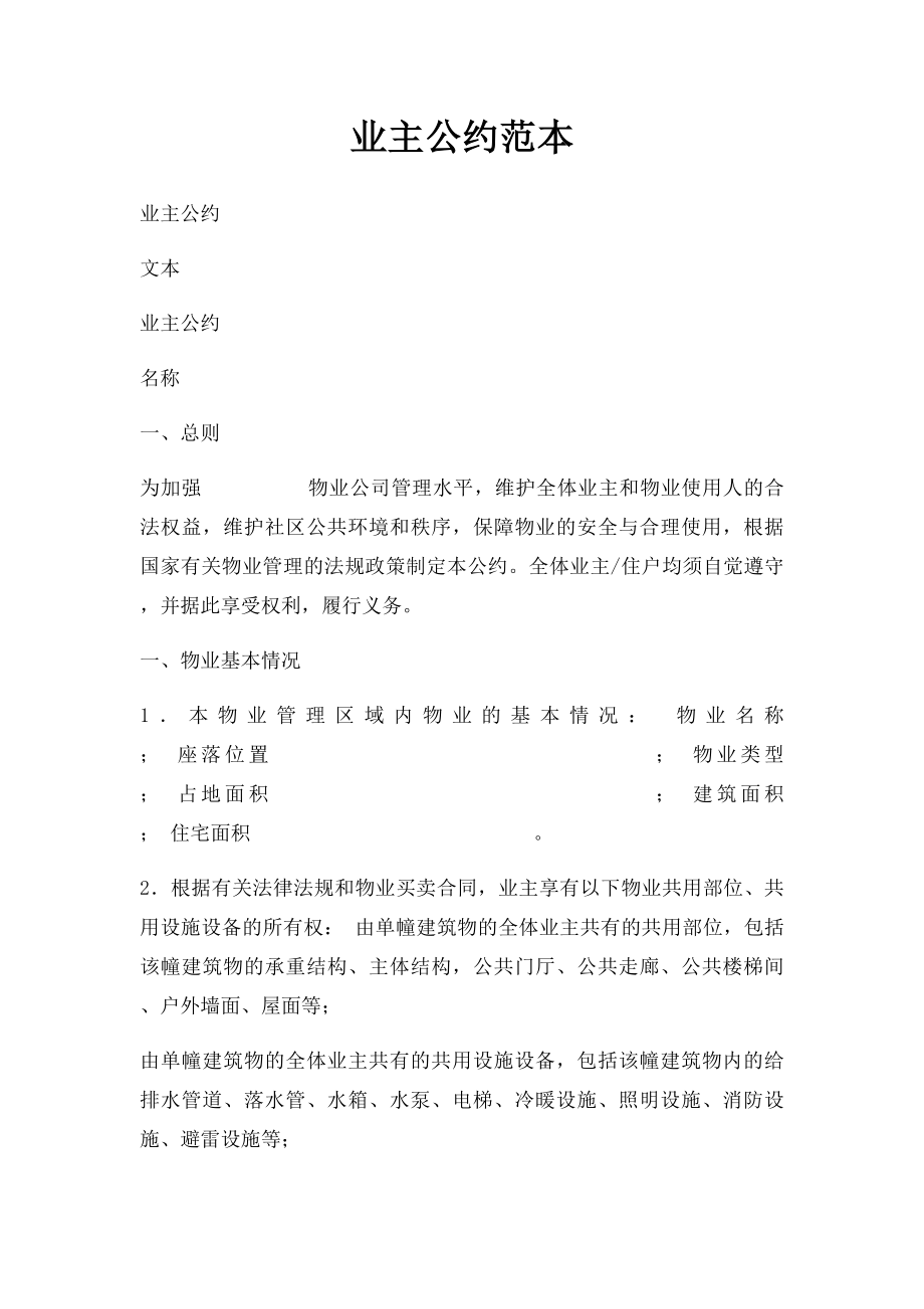 业主公约范本(1).docx_第1页