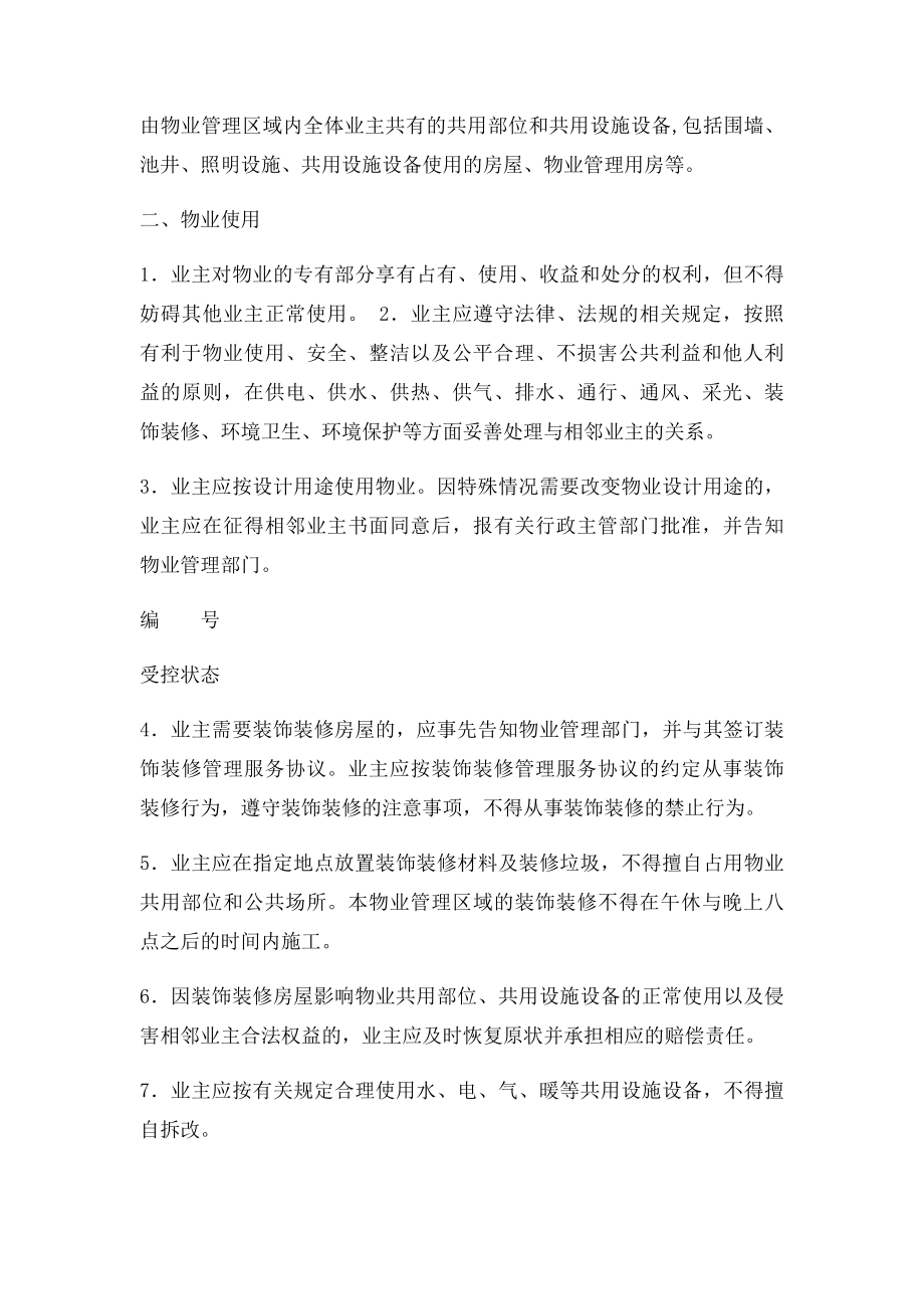 业主公约范本(1).docx_第2页