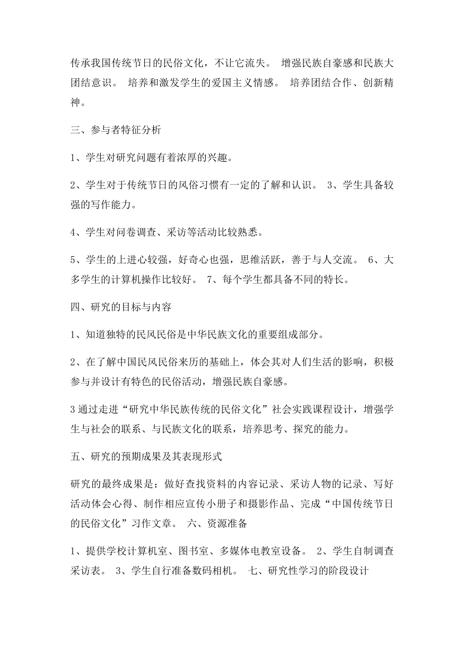 语文研究性学习中国传统节日的民俗文化.docx_第3页