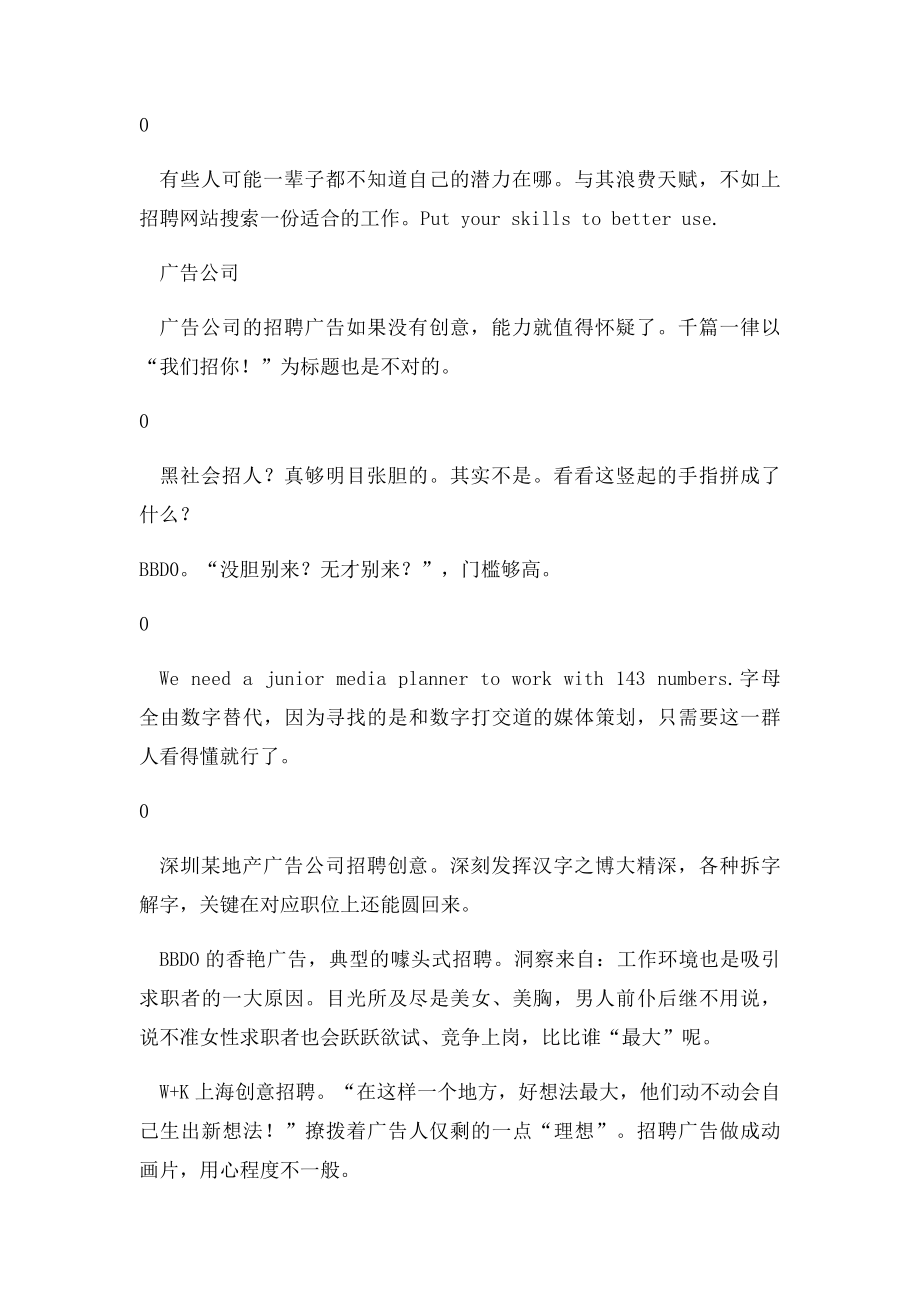 不落俗套 创意招聘广告集锦.docx_第2页