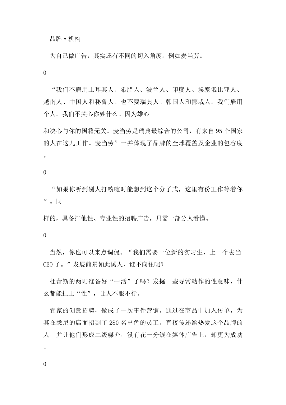 不落俗套 创意招聘广告集锦.docx_第3页