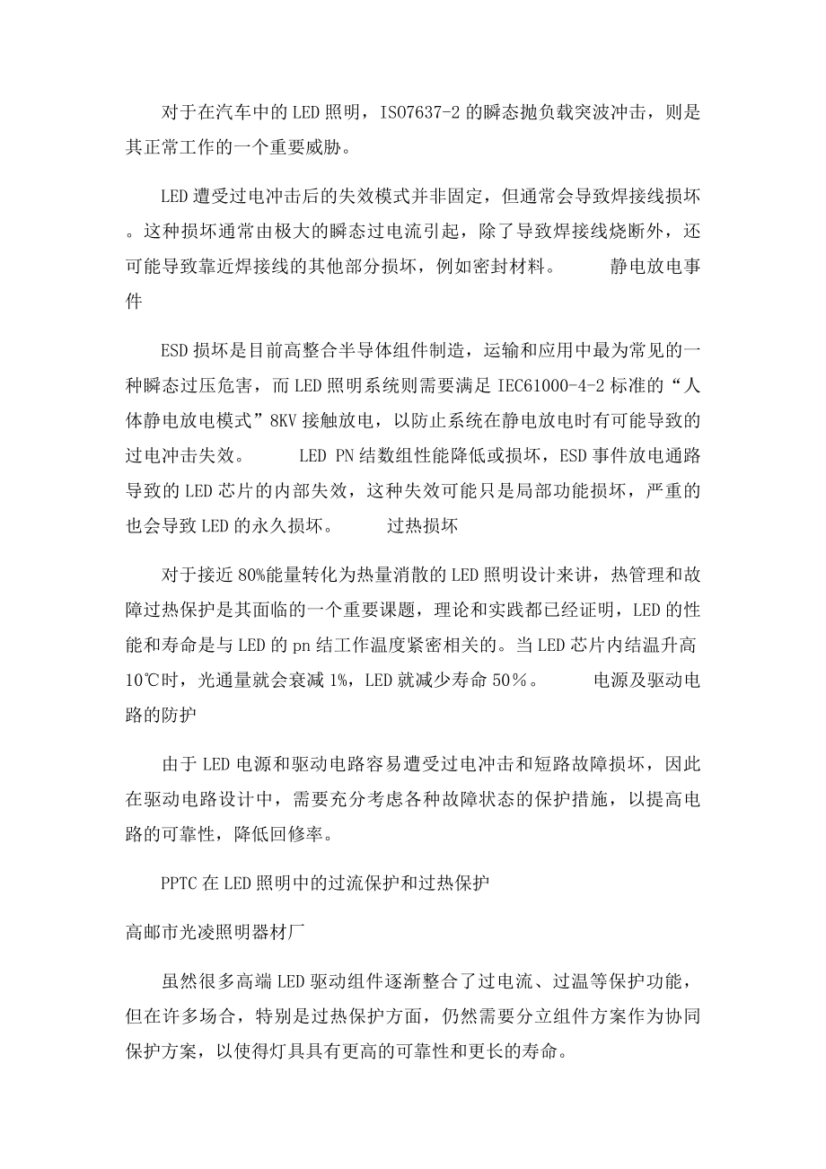 LED灯损坏的常见原因及解决方案.docx_第2页