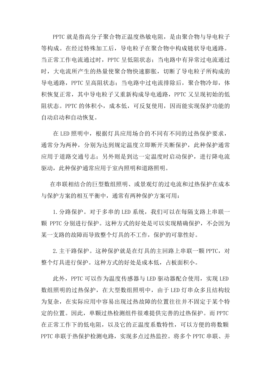 LED灯损坏的常见原因及解决方案.docx_第3页