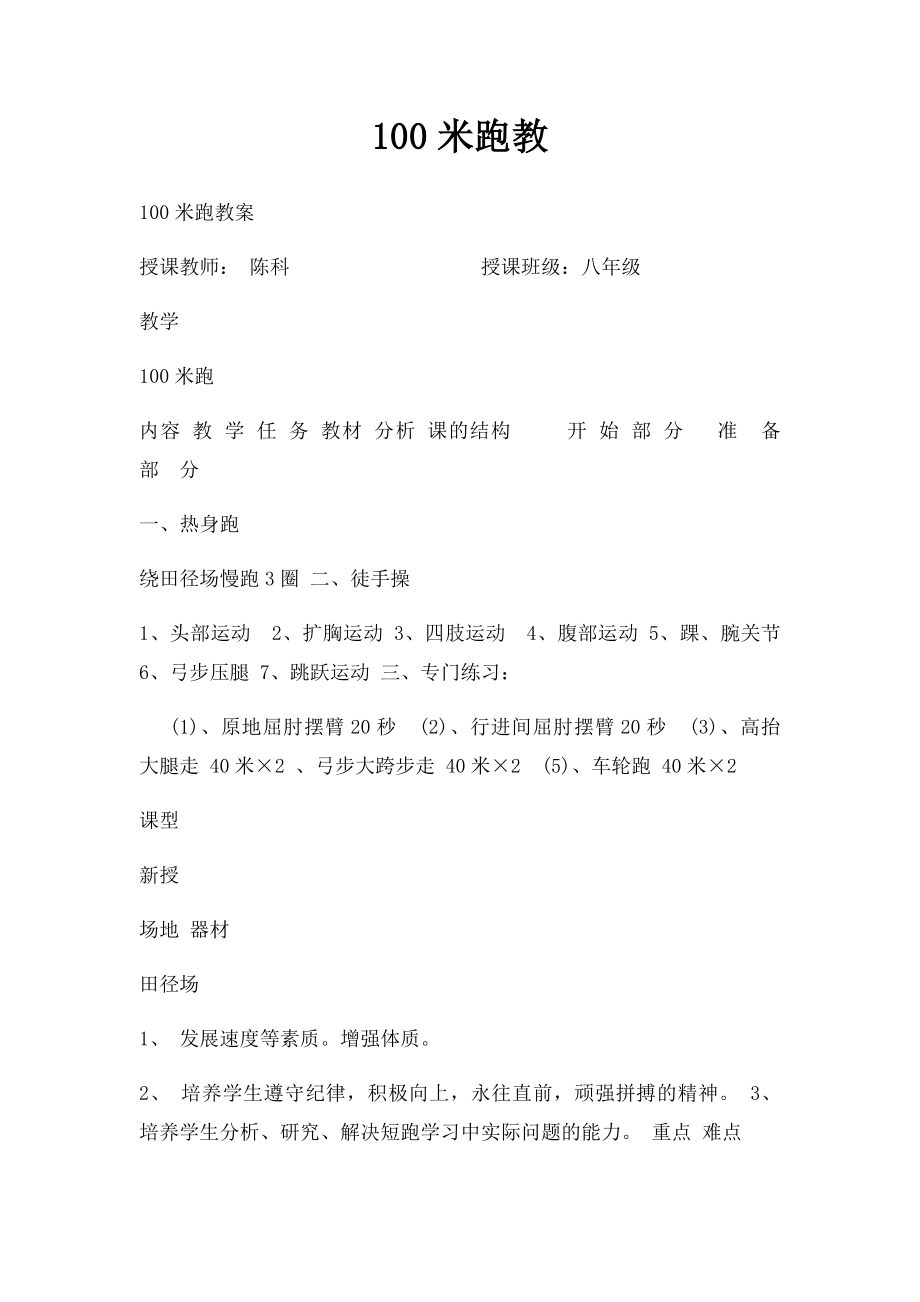 100米跑教.docx_第1页