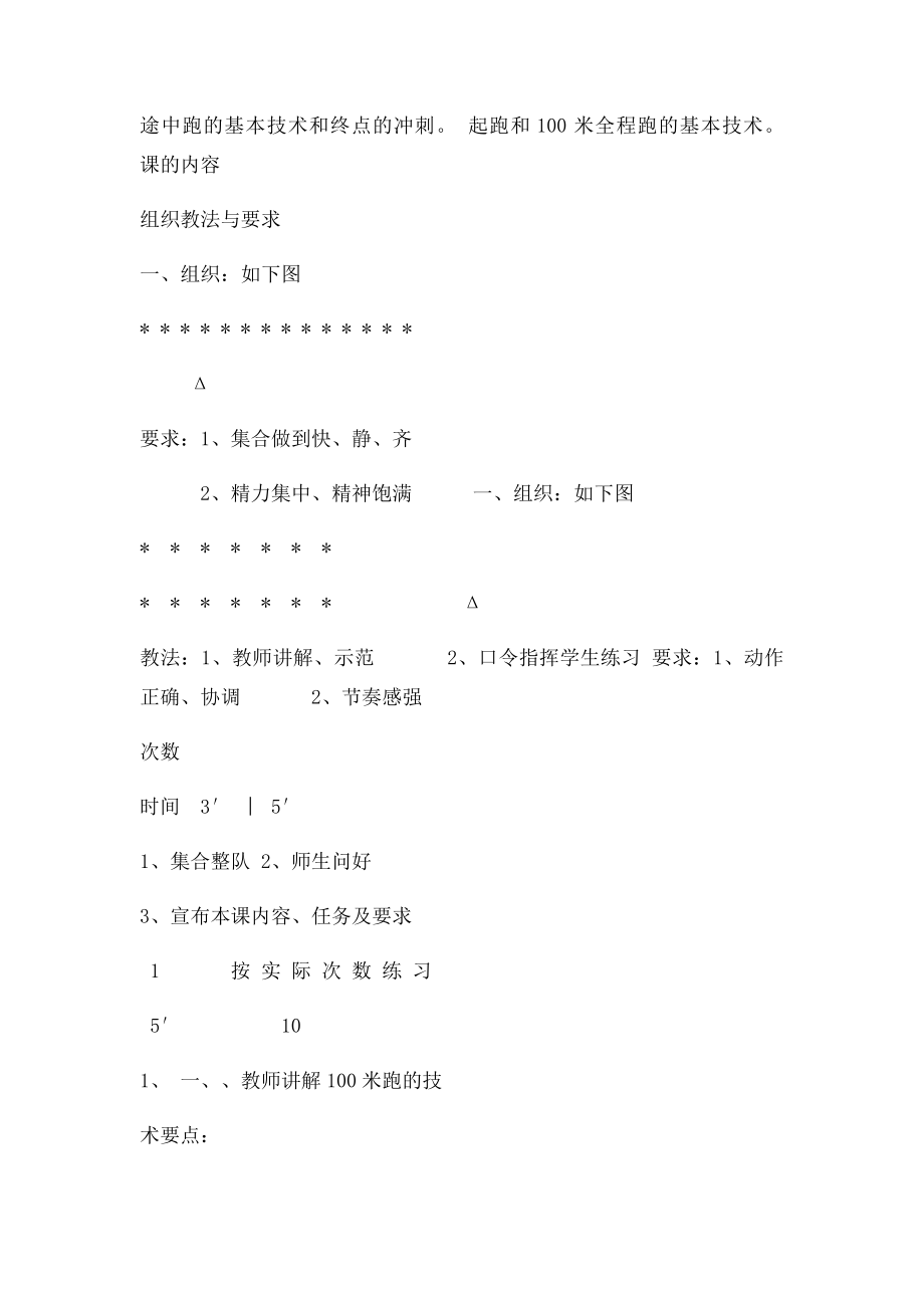 100米跑教.docx_第2页