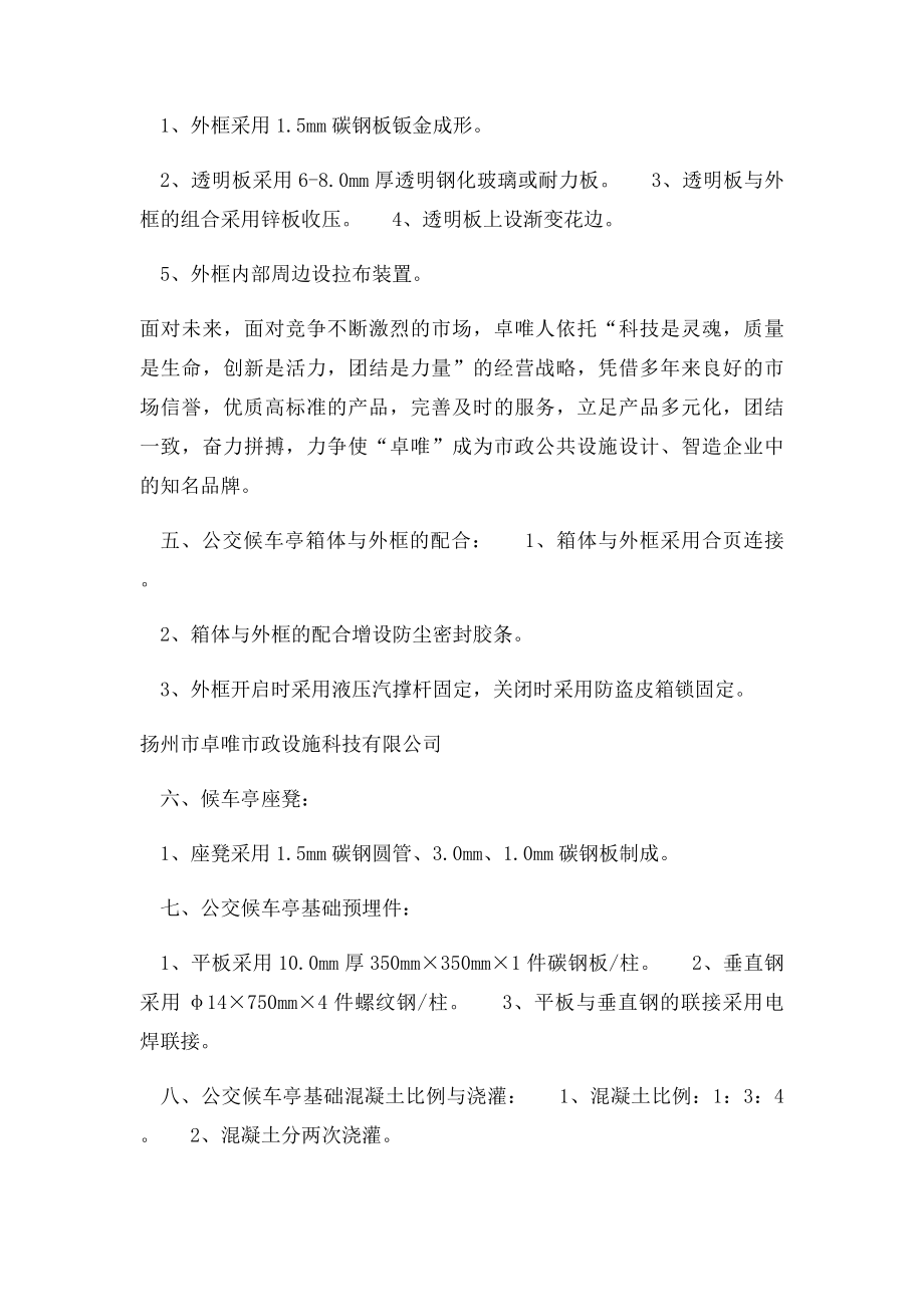 不锈钢候车亭结构组成.docx_第2页