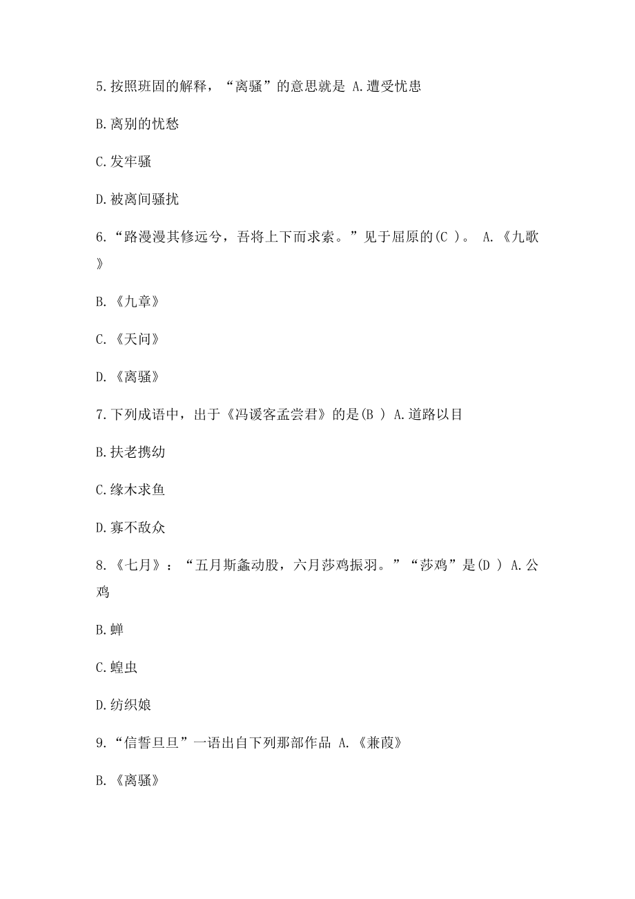 中国古代文学作品选读答案.docx_第3页