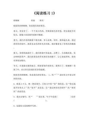 《阅读练习1》.docx