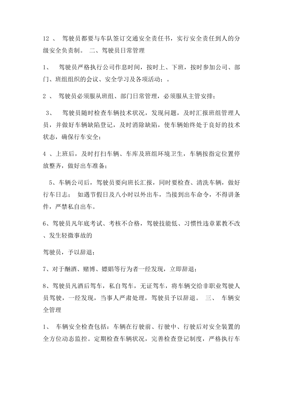 车辆安全管理会议纪要.docx_第2页