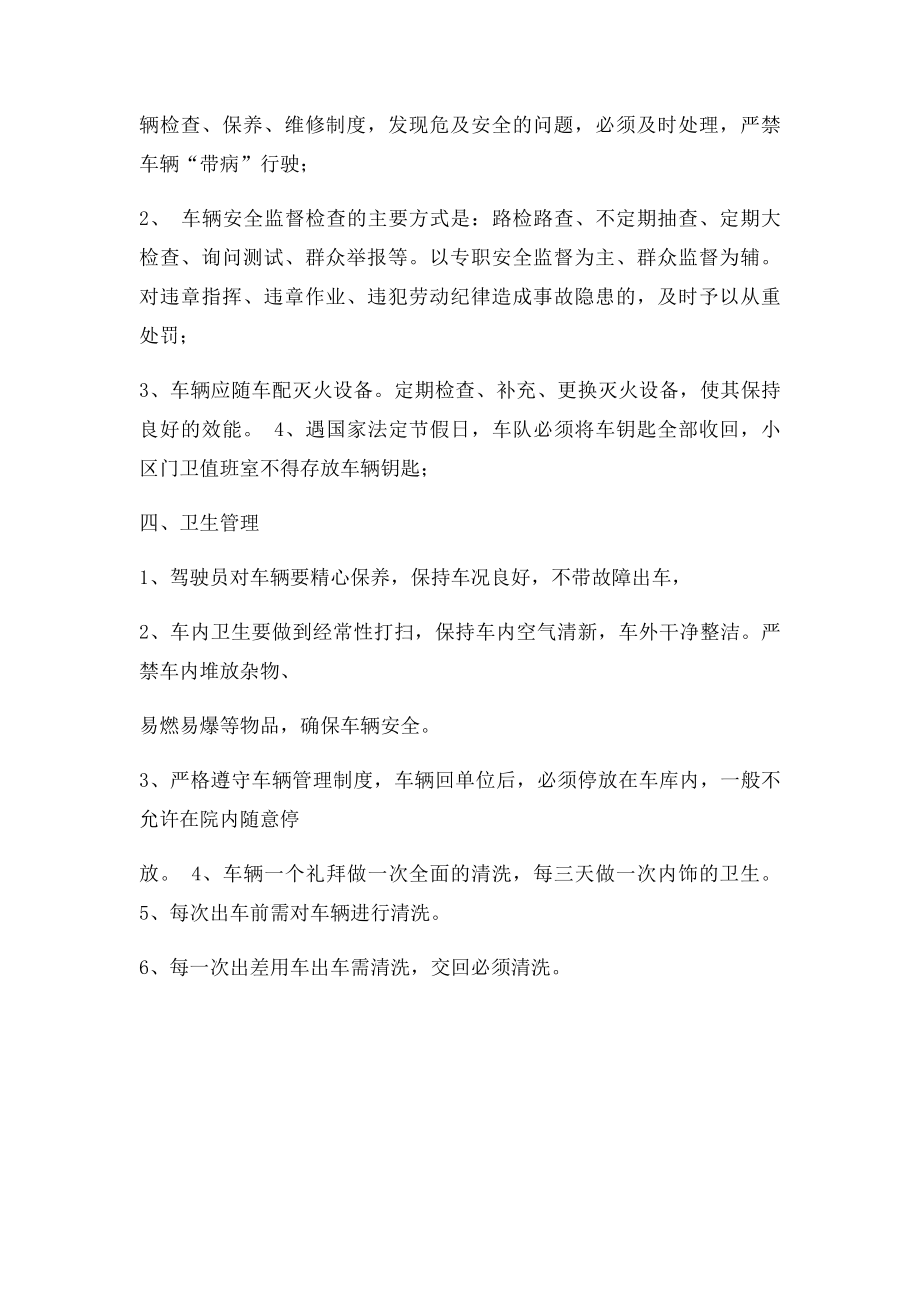 车辆安全管理会议纪要.docx_第3页