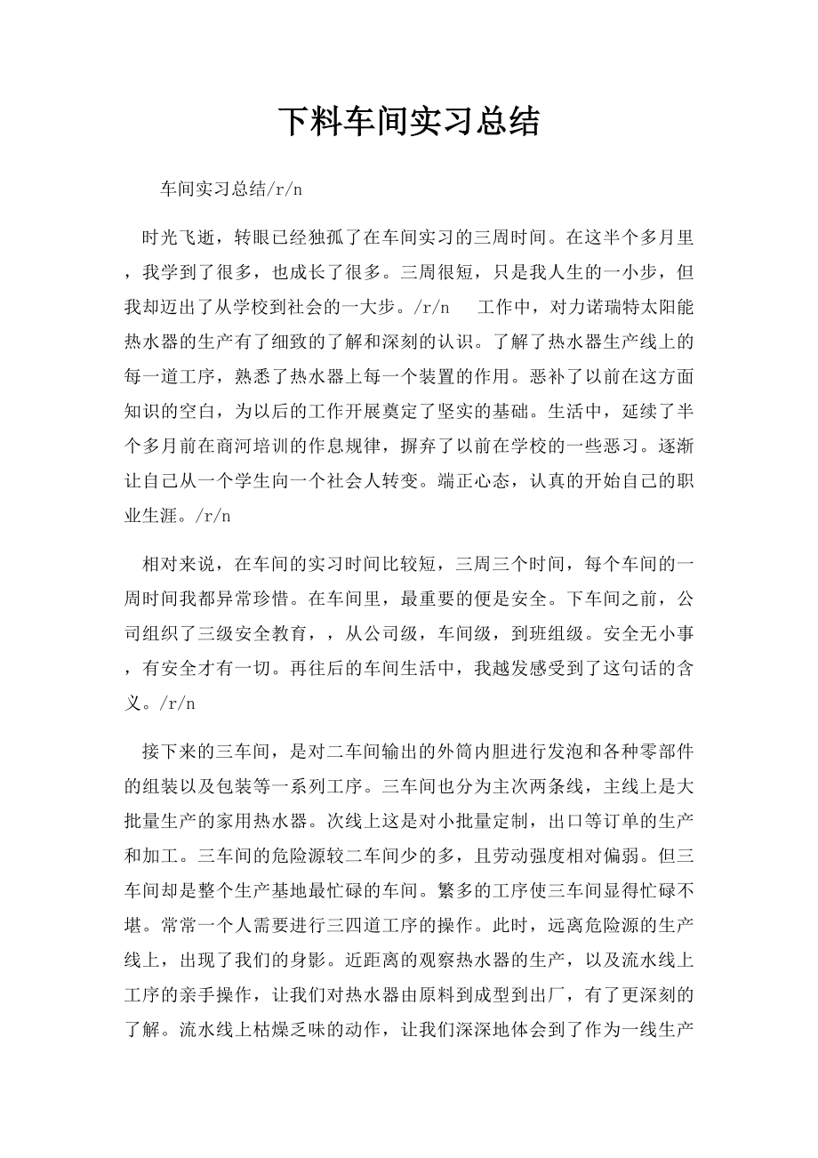 下料车间实习总结.docx_第1页