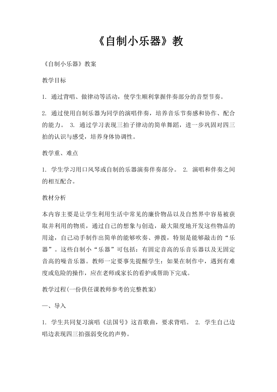 《自制小乐器》教(1).docx_第1页