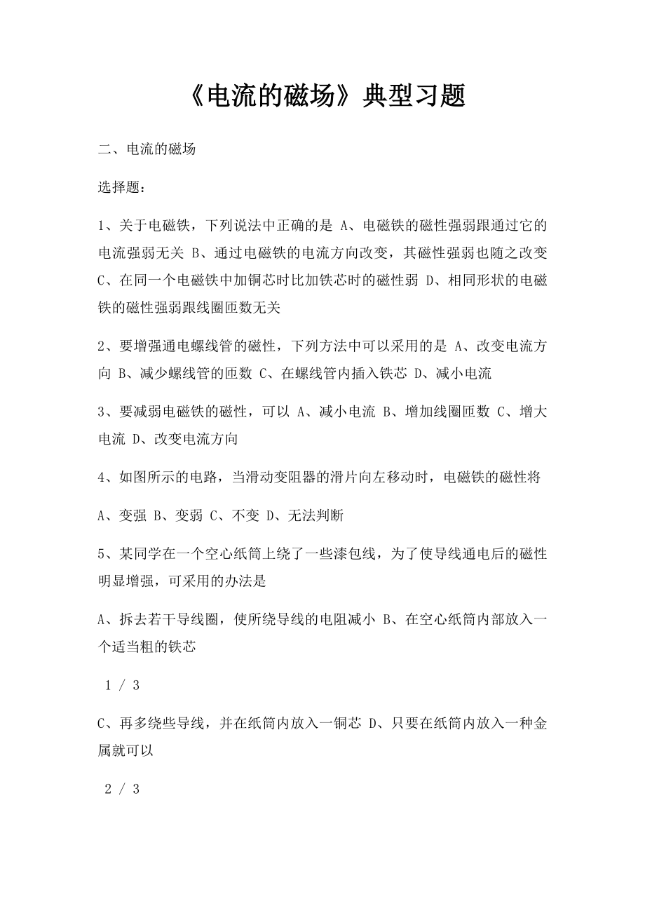 《电流的磁场》典型习题.docx_第1页