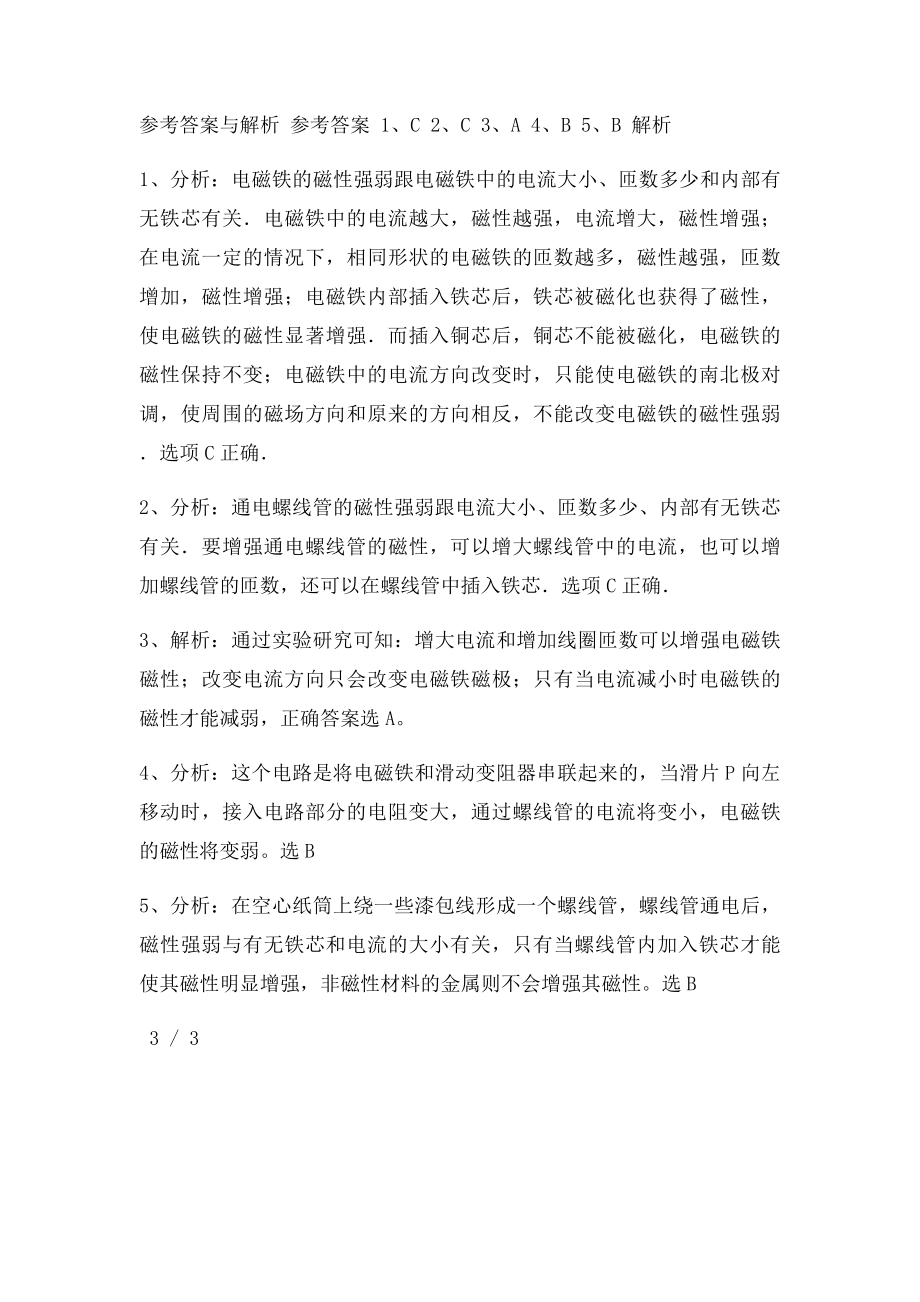 《电流的磁场》典型习题.docx_第2页