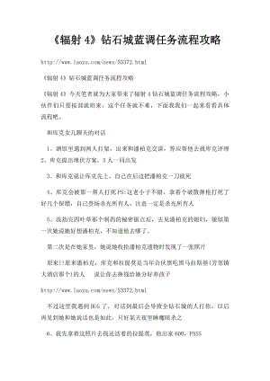 《辐射4》钻石城蓝调任务流程攻略.docx