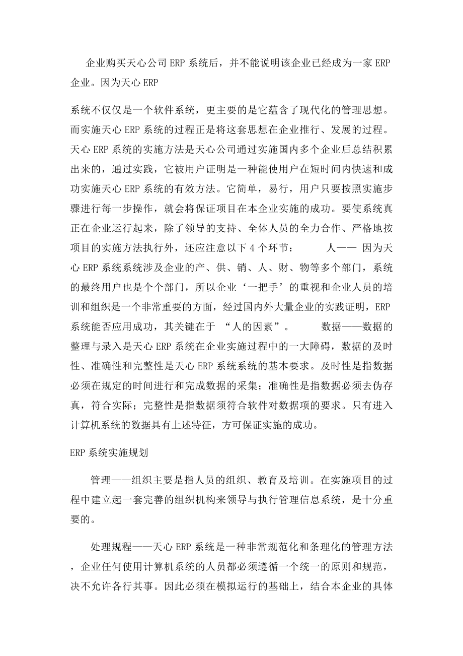 ERP系统实施方案.docx_第2页