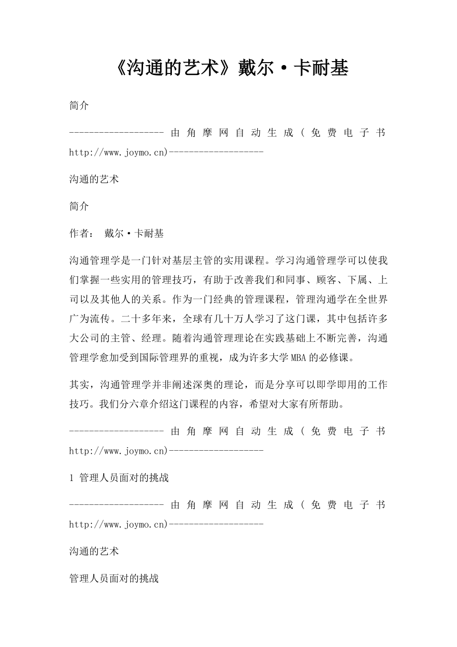 《沟通的艺术》戴尔·卡耐基.docx_第1页