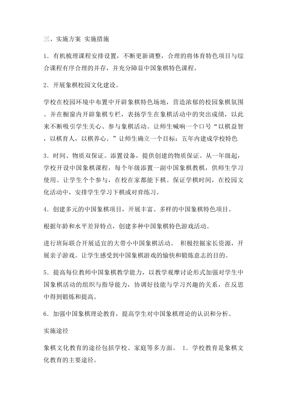 中国象棋校本课程实施方案.docx_第2页