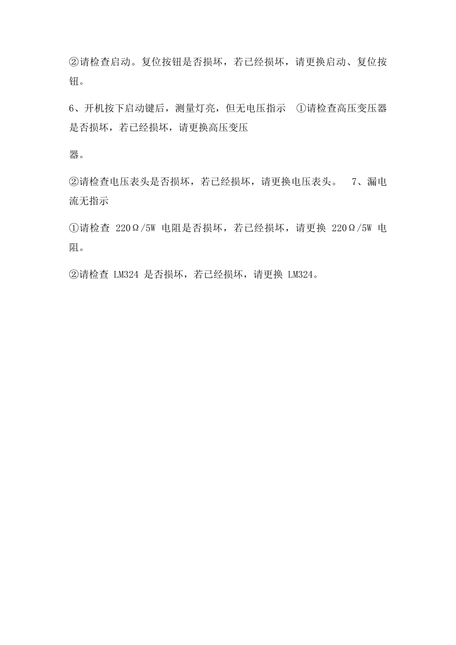 耐压测试仪的常见故障与排除方法.docx_第2页