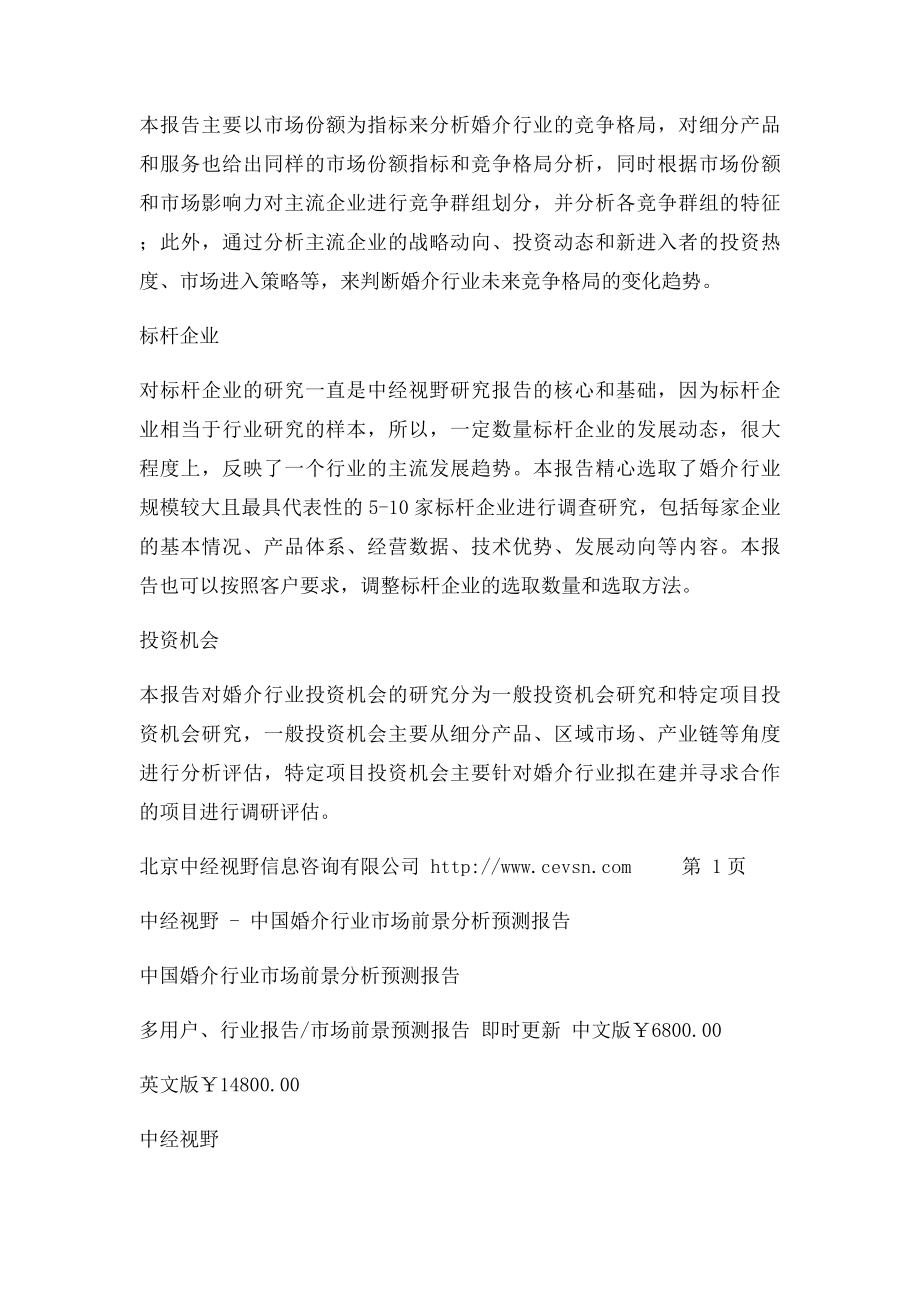 中国婚介行业市场前景分析预测报告.docx_第2页