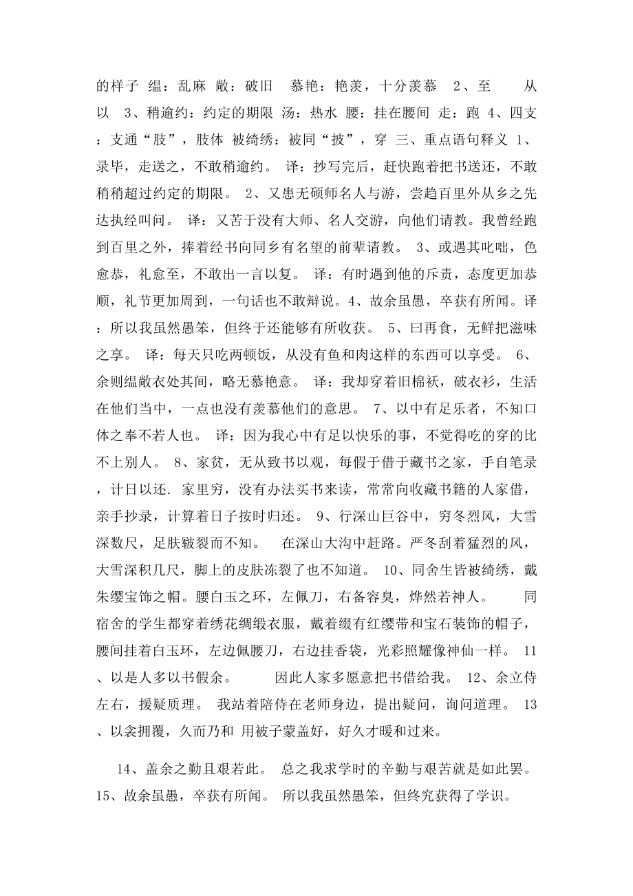 送东阳马生序知识点梳理训练.docx_第2页