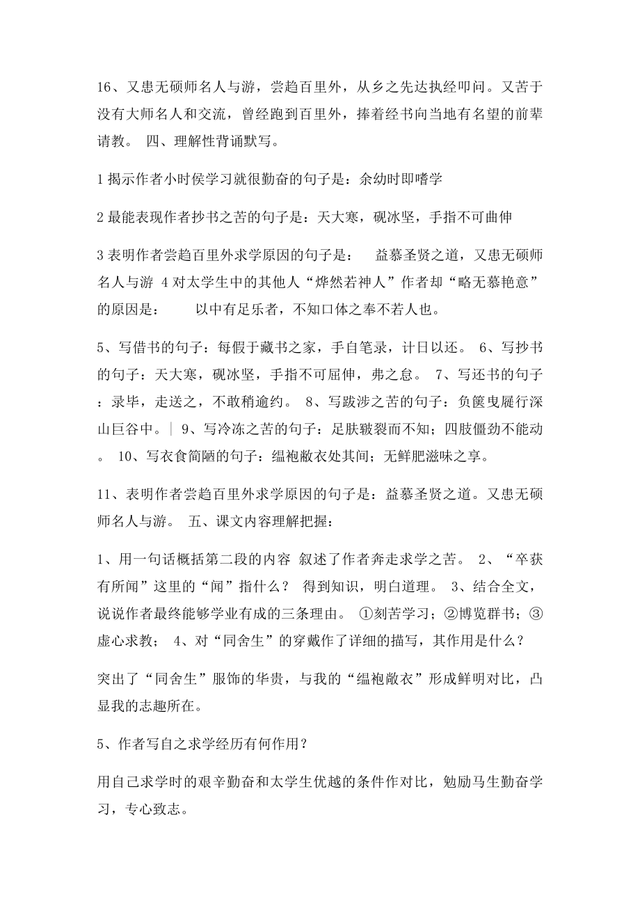 送东阳马生序知识点梳理训练.docx_第3页