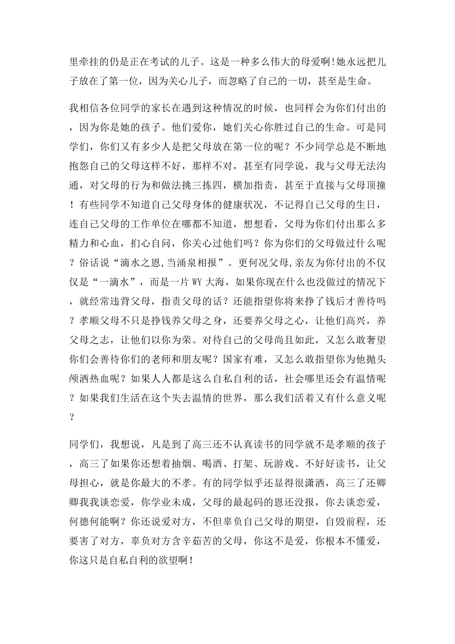 读书为了谁.docx_第3页