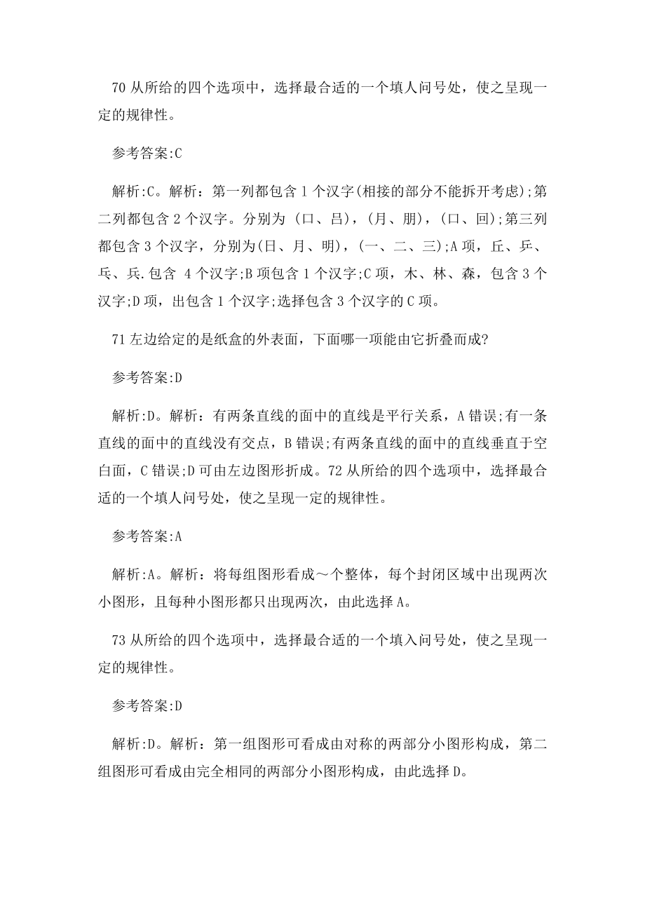 66左边给定的是纸盒的外表面.docx_第2页