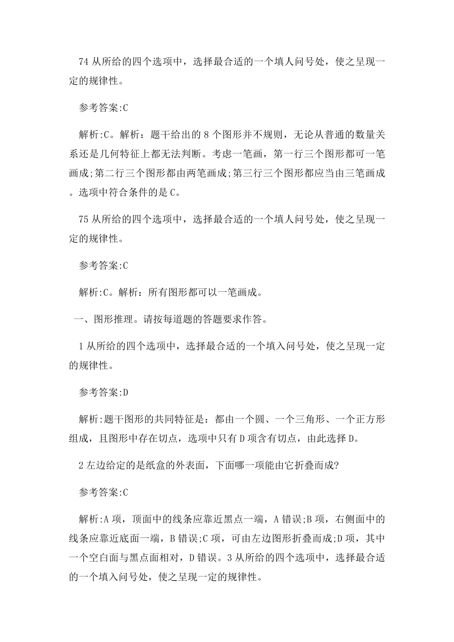 66左边给定的是纸盒的外表面.docx_第3页