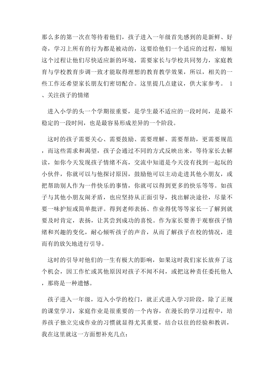 一年级家长会教师发言稿.docx_第2页