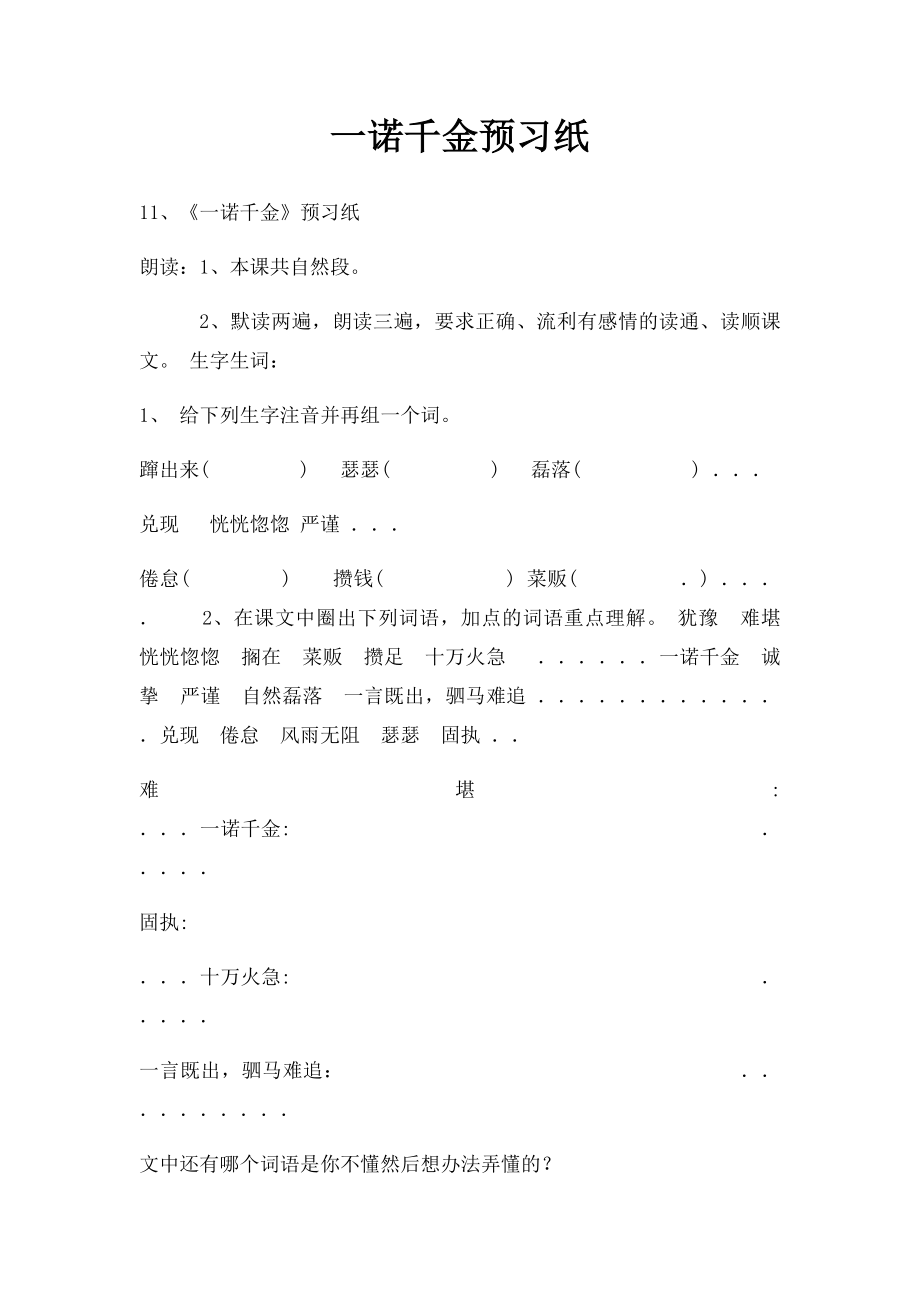 一诺千金预习纸.docx_第1页