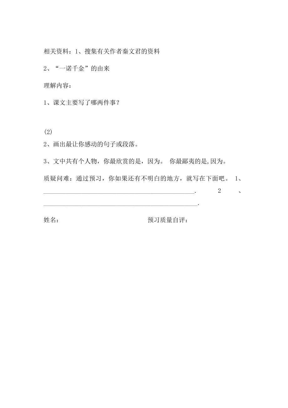 一诺千金预习纸.docx_第2页