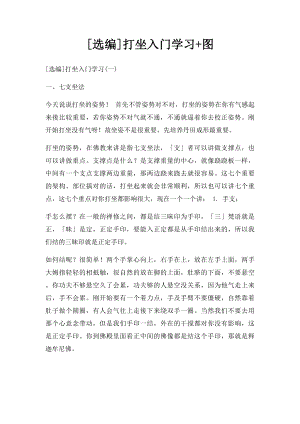 [选编]打坐入门学习+图.docx