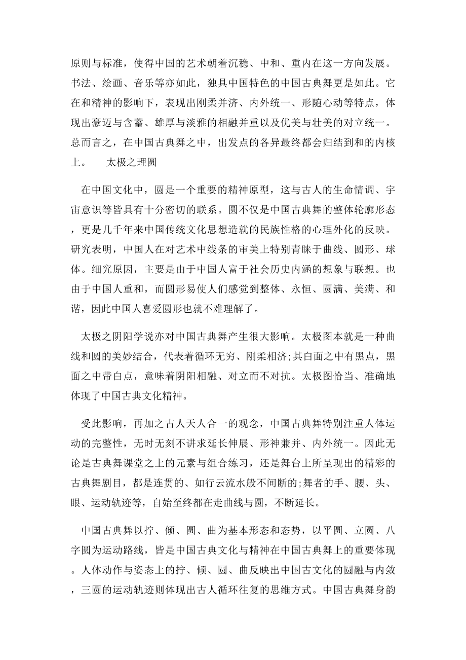 中国古典舞与传统文化.docx_第2页