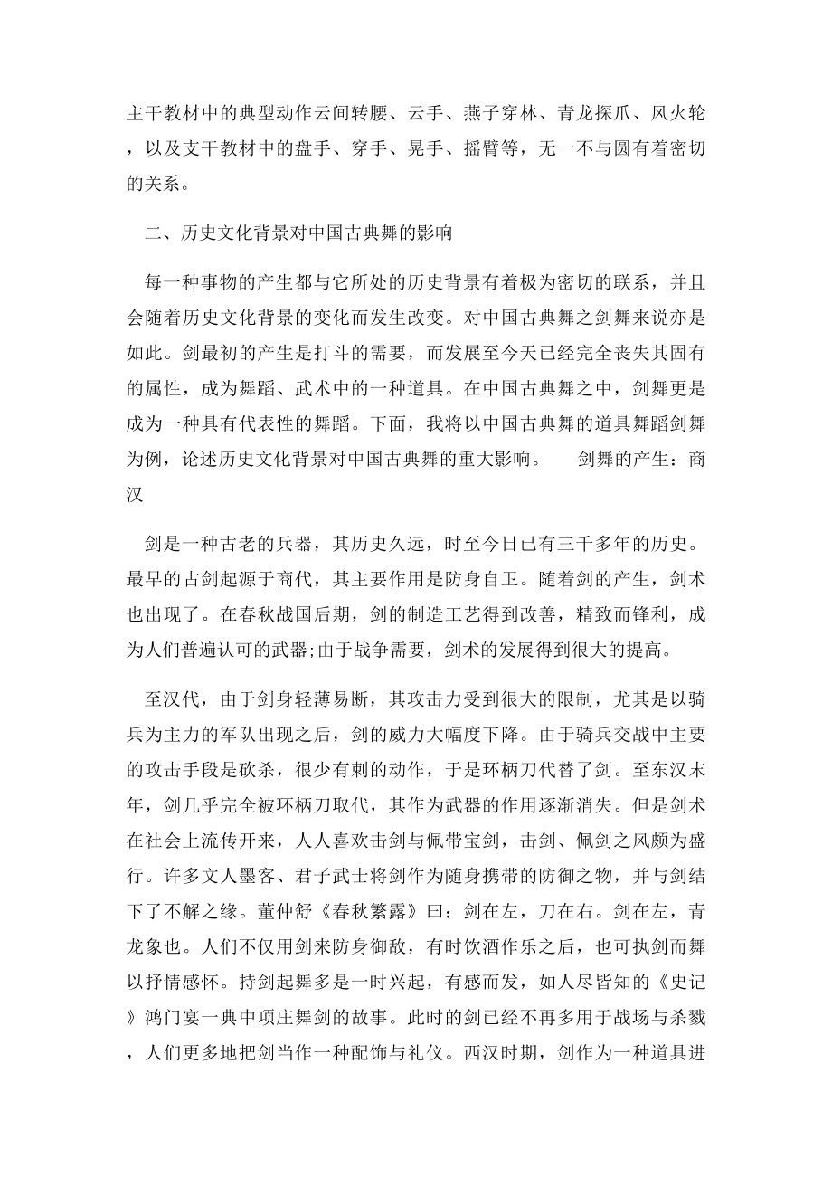 中国古典舞与传统文化.docx_第3页