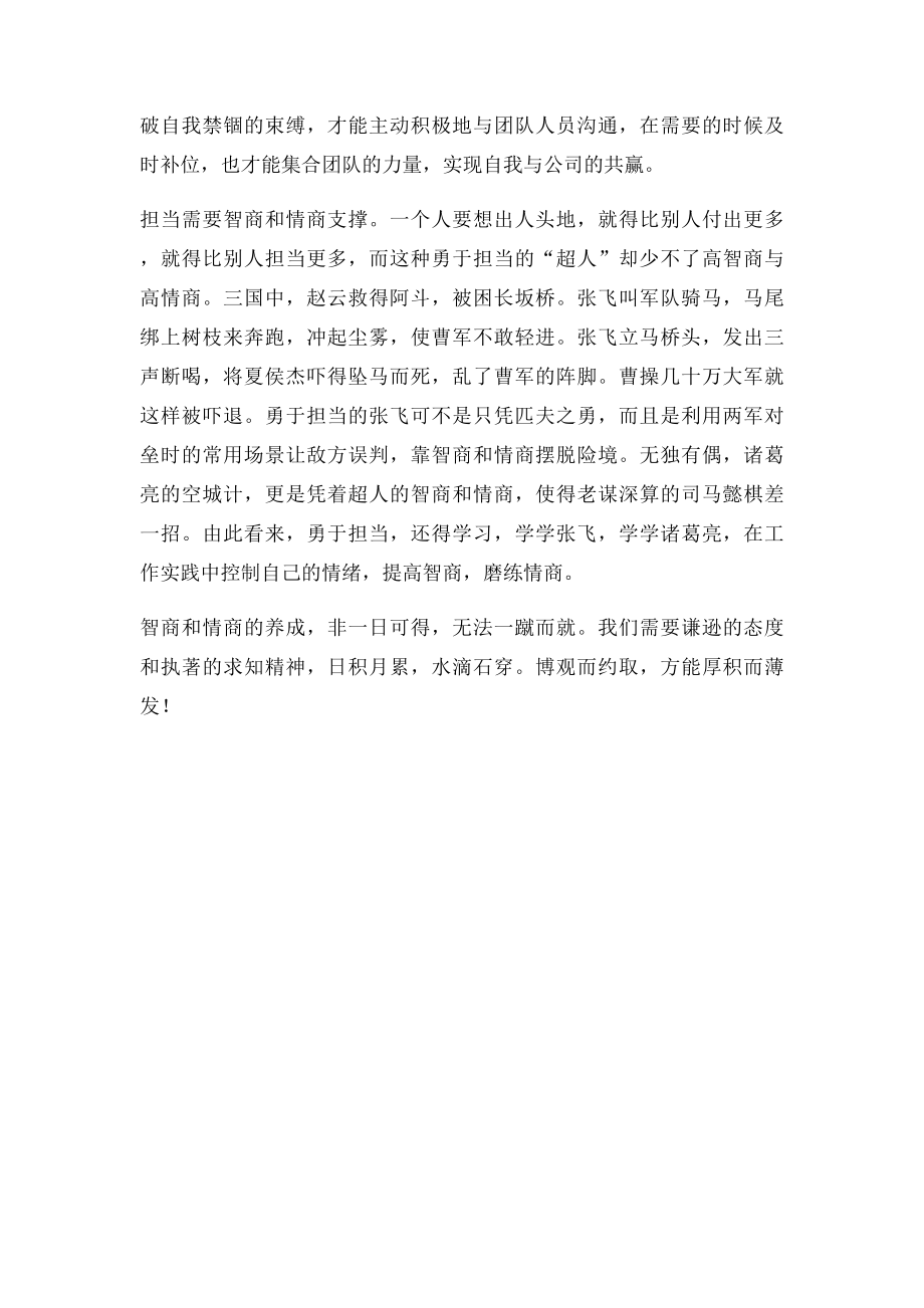 也谈担当.docx_第2页