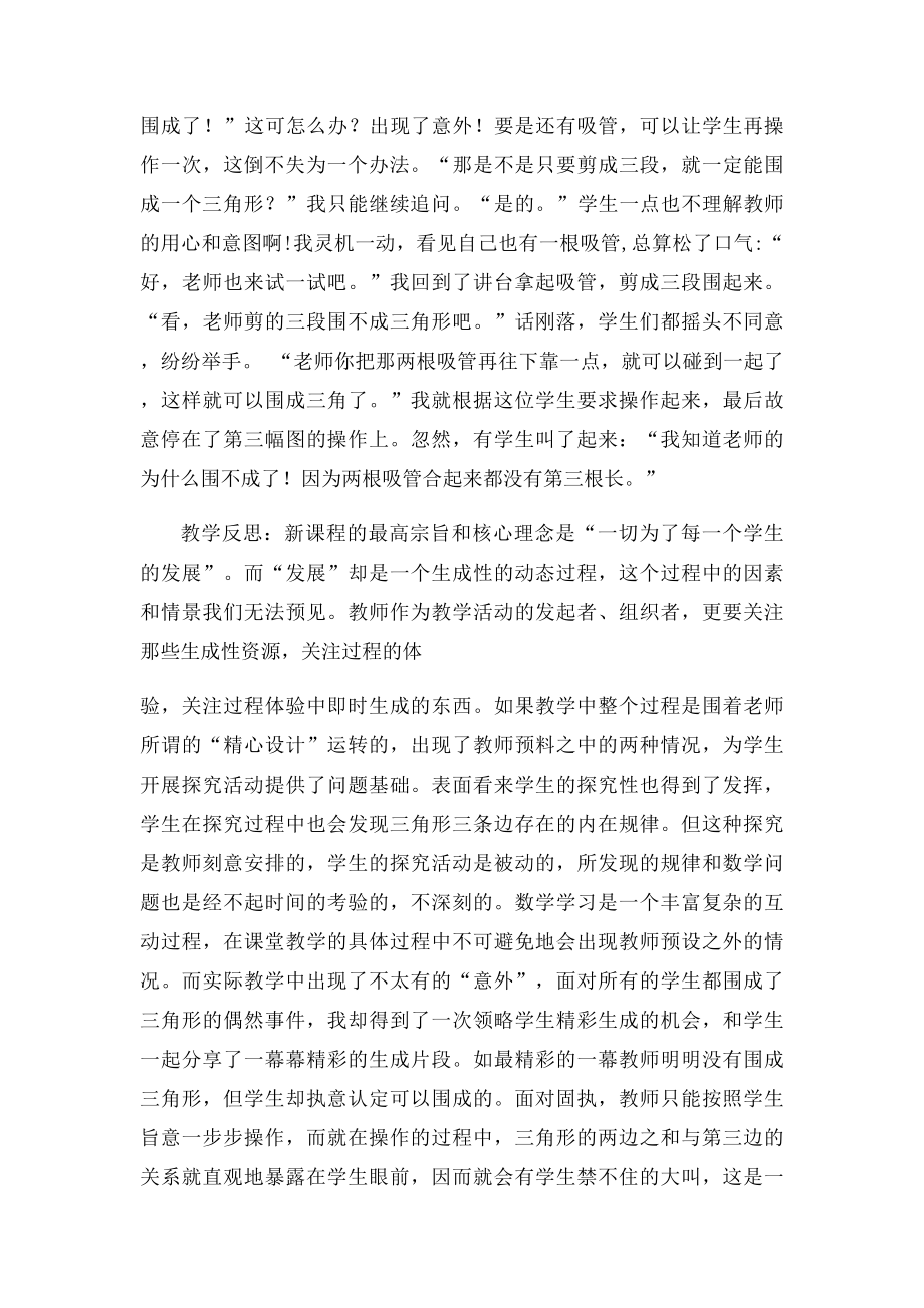 《认识三角形》教学反思.docx_第2页