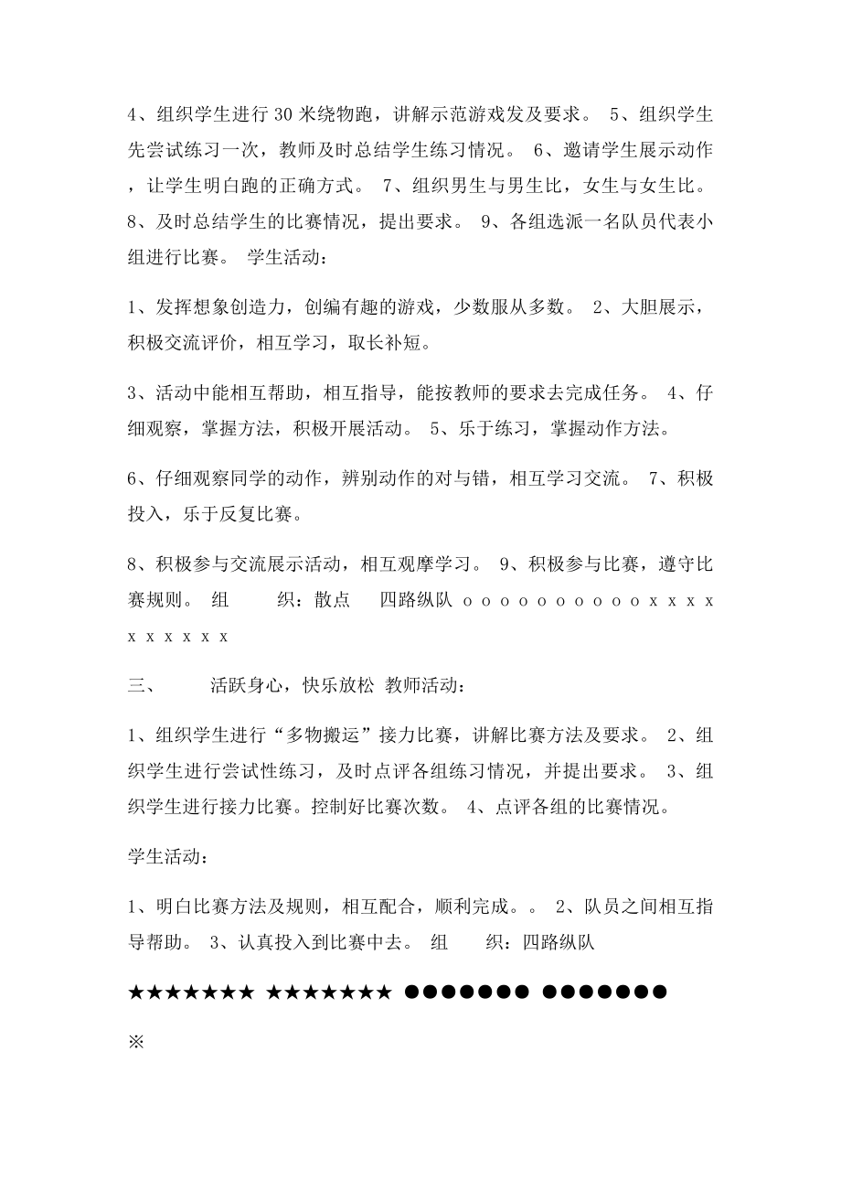 一年级下体育教案30米绕物跑人教.docx_第2页