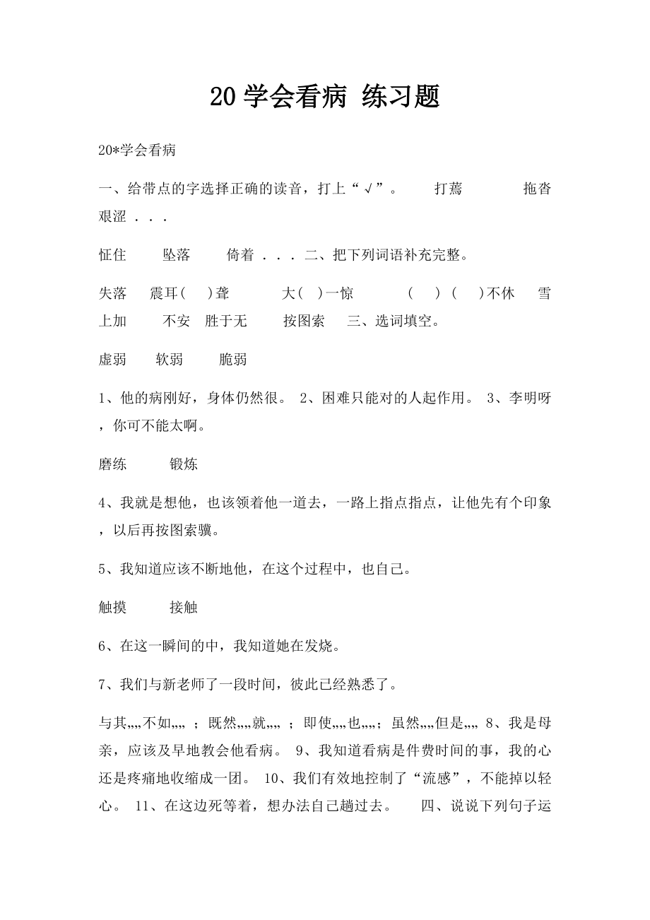 20学会看病 练习题.docx_第1页