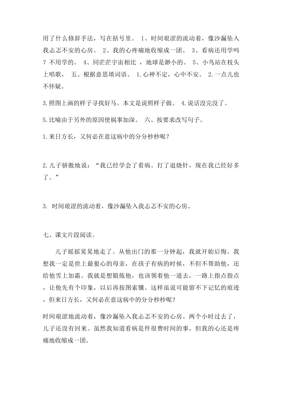 20学会看病 练习题.docx_第2页