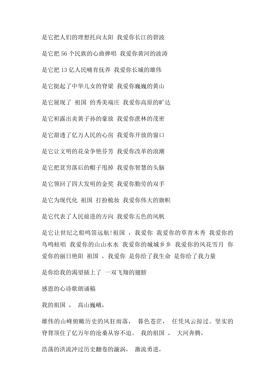 中学生朗诵稿(1).docx_第3页