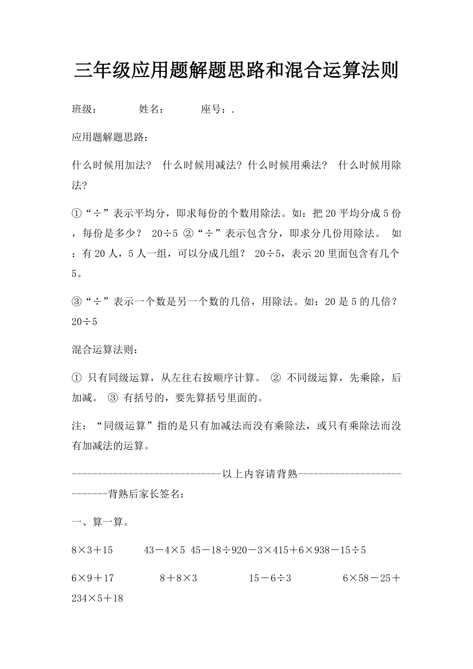 三年级应用题解题思路和混合运算法则.docx_第1页