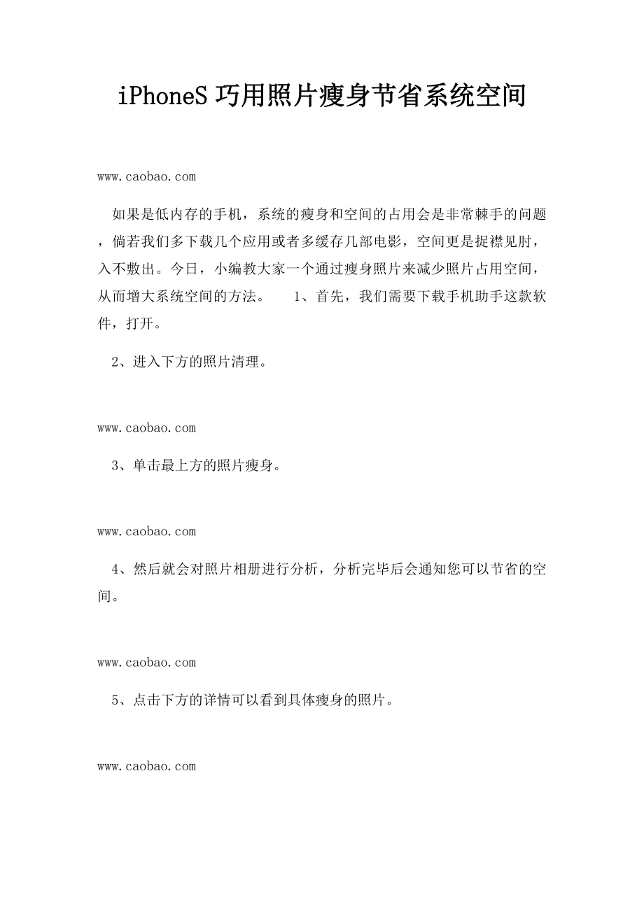 iPhoneS巧用照片瘦身节省系统空间.docx_第1页