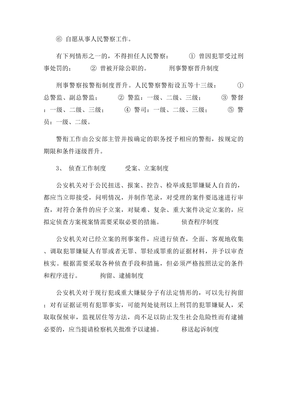 中国的侦查制度.docx_第2页